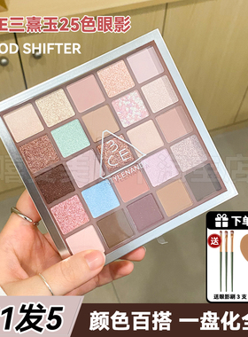 3ce眼影盘25色一盘多用哑光大地色多色系mood shifter百搭女