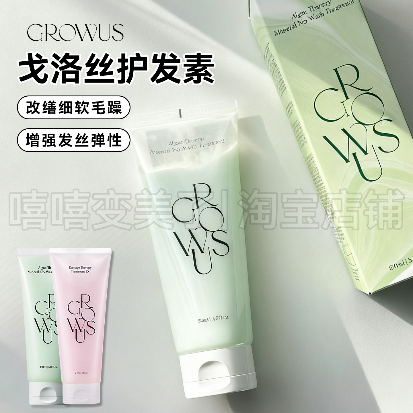 戈洛丝珍珠粉盐海带growus护发素