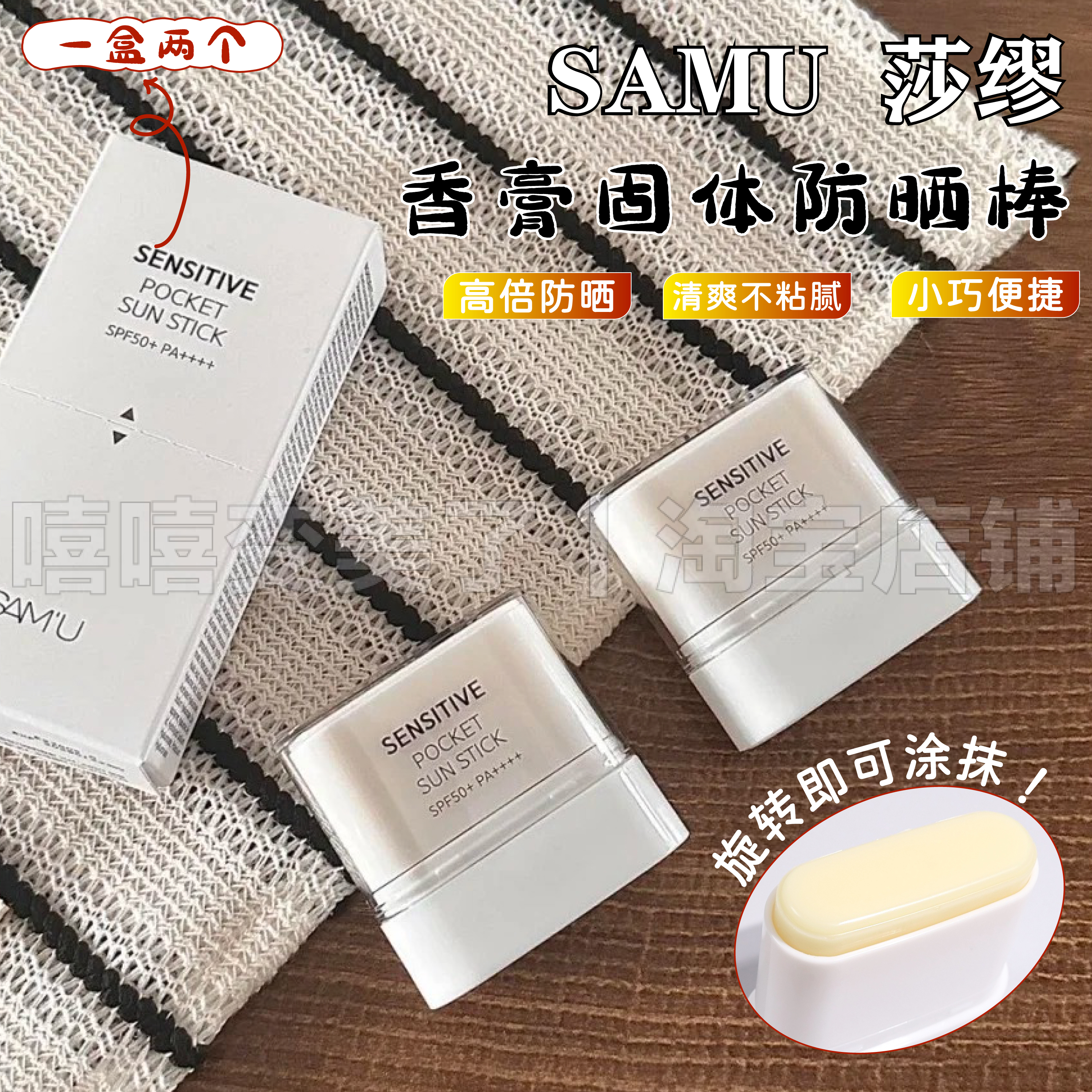 samu莎缪防晒棒固体防晒霜防晒膏