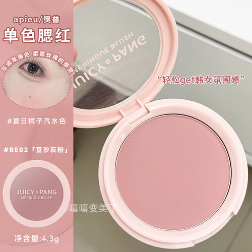 apieu奥普腮红BE02豆沙灰粉哑光