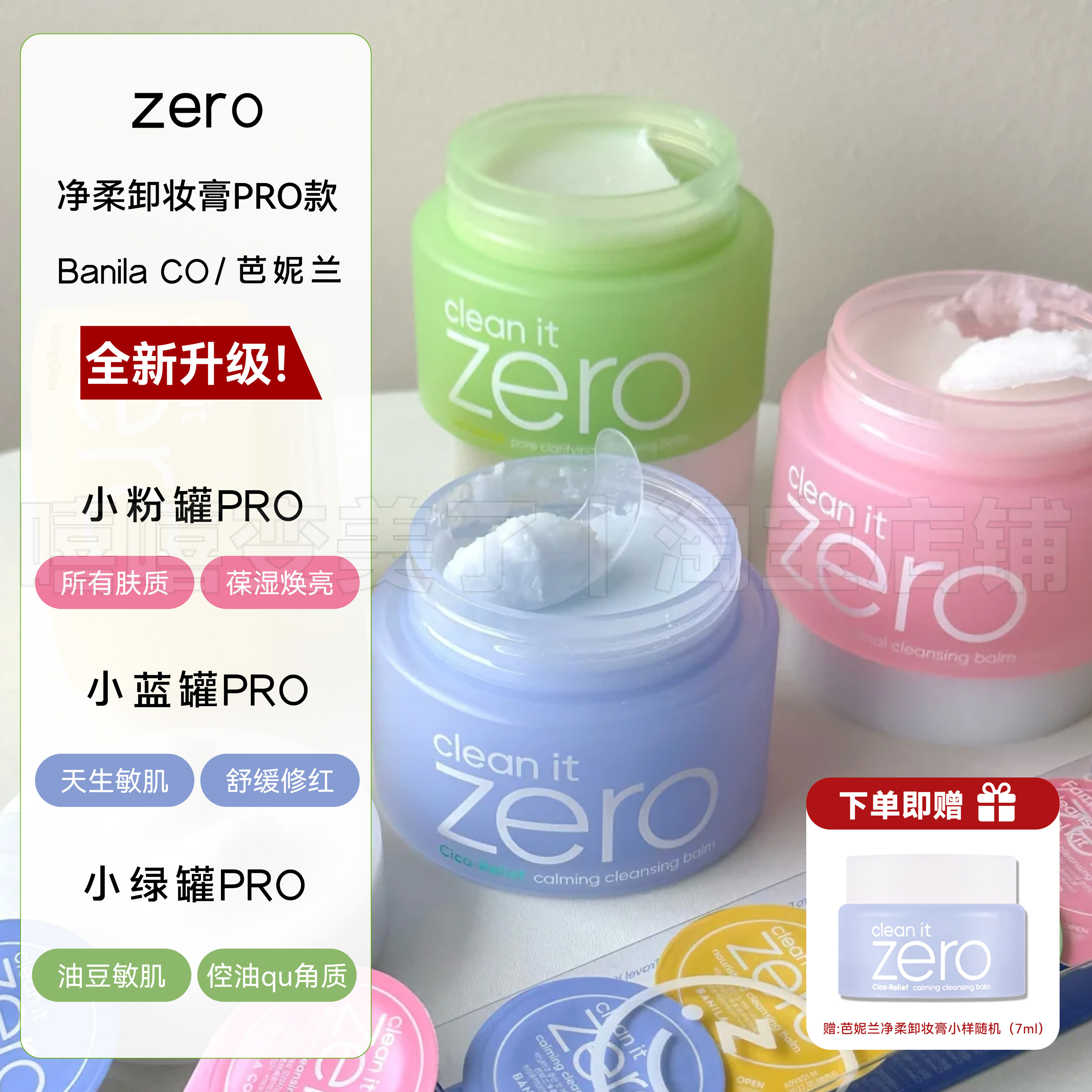 zero芭妮兰卸妆膏清洁脸部眼唇深层清洁温和banilaco卸妆膏彩妆
