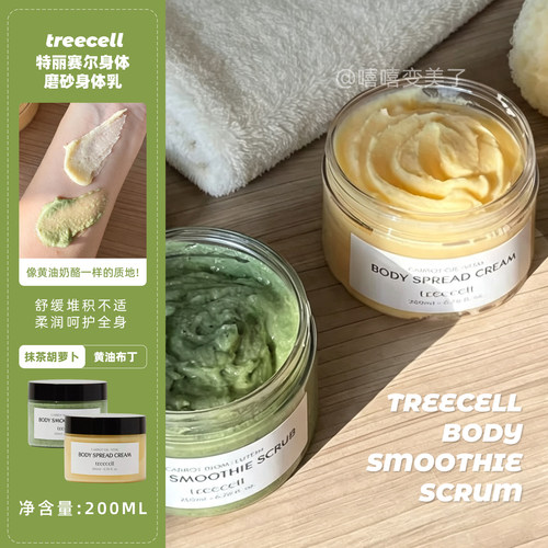 特丽赛尔身体磨砂膏身体乳保湿