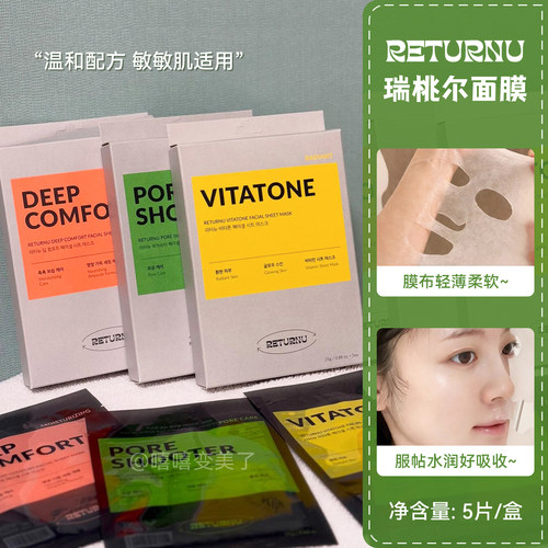韩国RETURNU面膜补水保湿