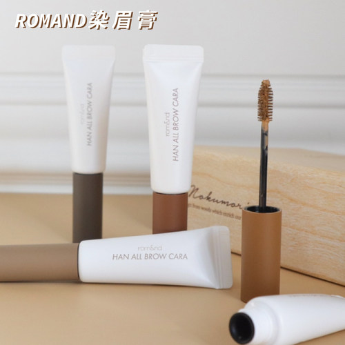 romand染眉膏防水持久不晕染