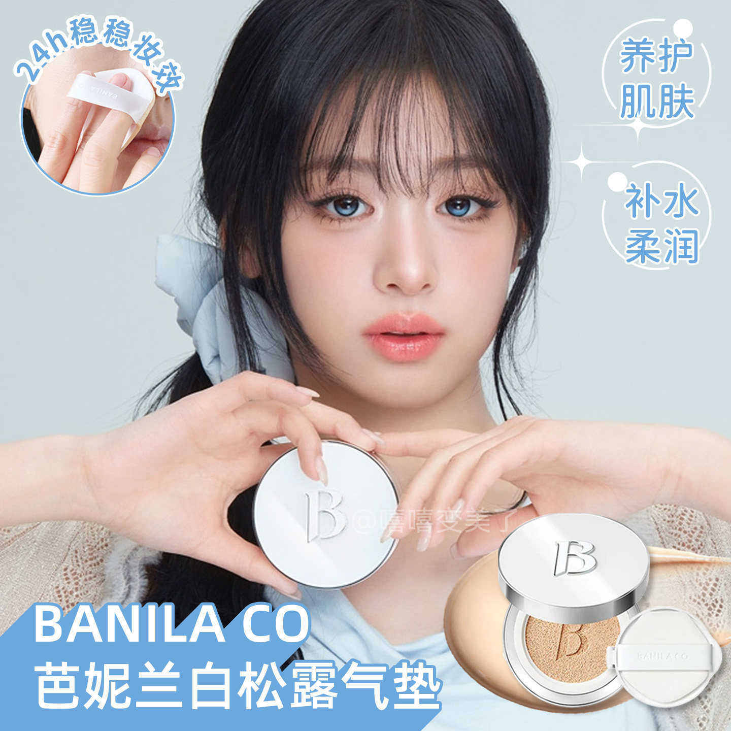 韩国BANILACO芭妮兰白松露气垫遮瑕持妆轻薄服帖水润养肤粉底液女