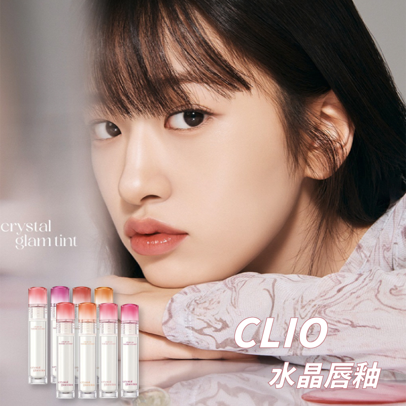 韩国CLIO水晶光泽唇釉crystal glam tint 持久保湿水润嘟嘟唇正品