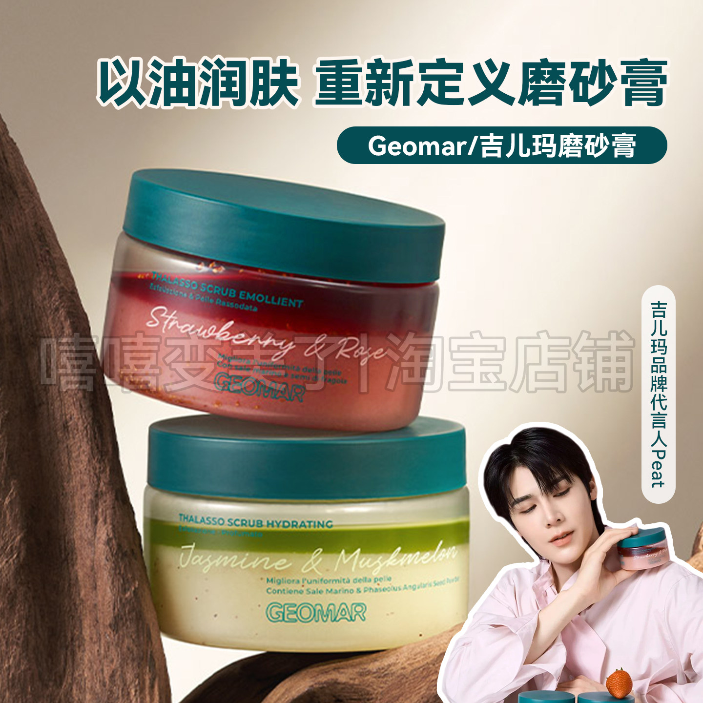 GEOMAR吉儿玛身体磨砂膏