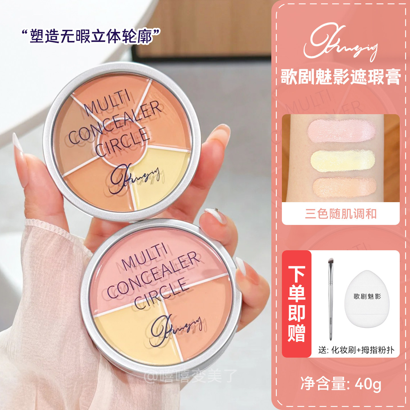歌剧魅影遮瑕膏三色六色遮瑕盘图片