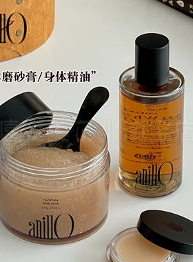anillO威士忌无花果身体油磨砂膏矿物盐嫩白温和去角质精油香氛女