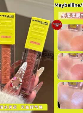 NINGNING同款Maybelline美宝莲微闪腮红液膨胀色液体腮红修饰水润