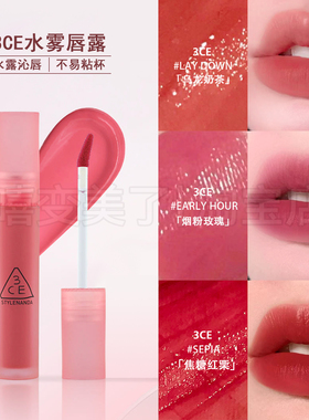 3ce唇釉唇露烟粉玫瑰EARLY HOUR水雾桃色SPOT PLAYER持久不沾杯