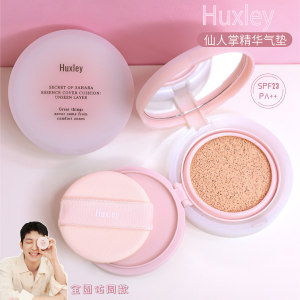 HUXLEY赫斯莉仙人掌精华遮瑕防晒气垫不假白女男定妆专用干皮BB霜