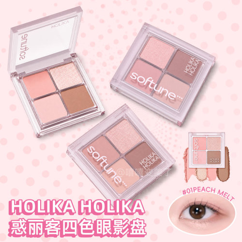 韩国holika惑丽客四色眼影低饱和
