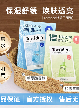 Torriden桃瑞丹补水面膜玻尿酸