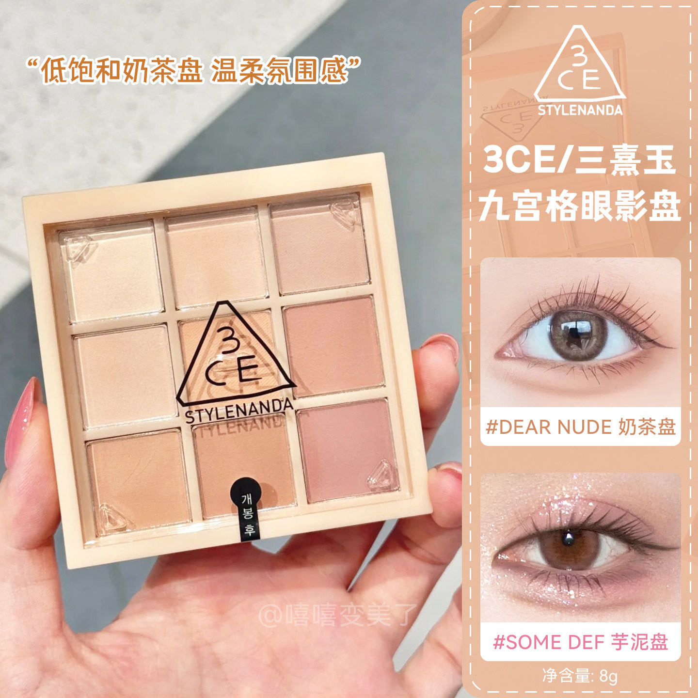 3ce九色眼影奶茶盘哑光dearnude图片