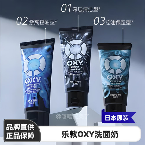 乐敦OXY洗面奶洁面乳保湿温和