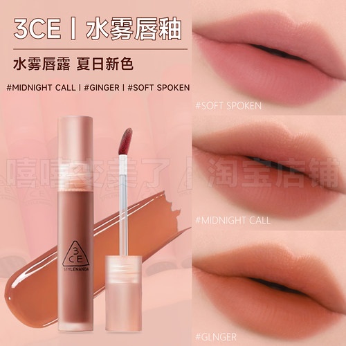 3ce新色水雾唇釉#GINGER焙茶暖姜