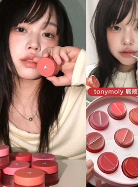 Tonymoly唇颊两用膏双色腮红唇膏Cheek Tone水光哑光唇颊两用新品