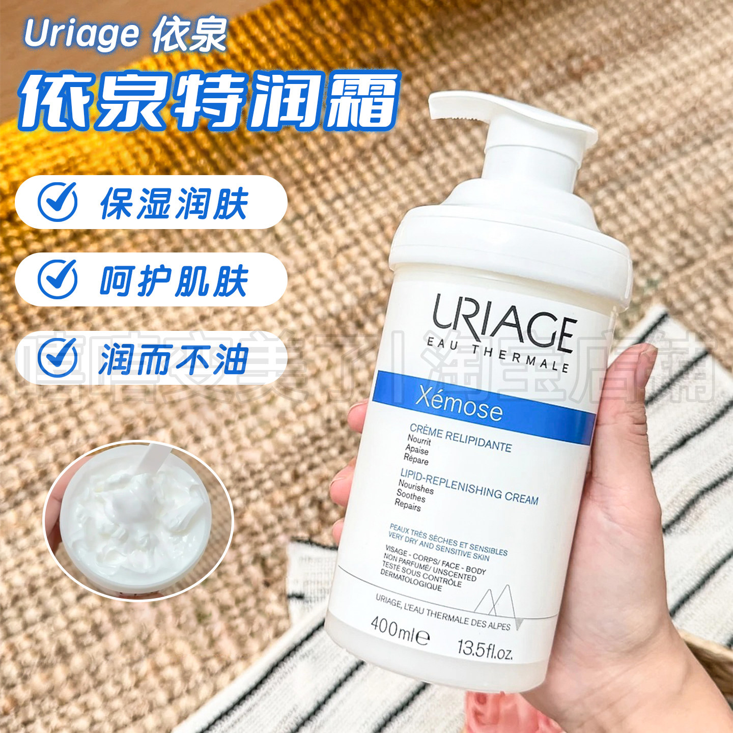 Uriage依泉特润霜400ml湿霜润肤重建屏障身体乳甘油滋润起皮干燥