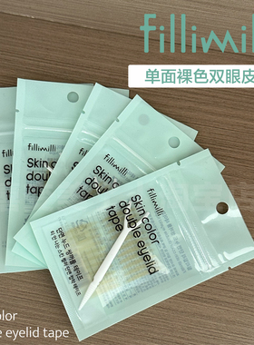 fillimilli双面眼皮贴无痕自然服帖无痕透明色oliveyoung双眼皮贴