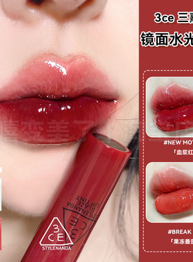 3ce镜面唇釉break me果冻番茄水光柿子冻显白Newmotion血浆色正品
