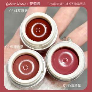 花知晓奈娃小铺系列奶霜唇泥雾面哑光丝绒口红唇釉可爱学生平价