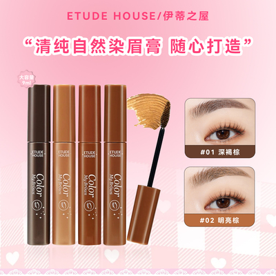 伊蒂之屋染眉膏ETUDEHOUSE