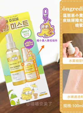 ongredients温丽慈精华喷雾套盒