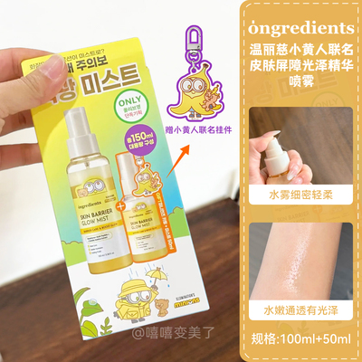 ongredients温丽慈精华喷雾套盒
