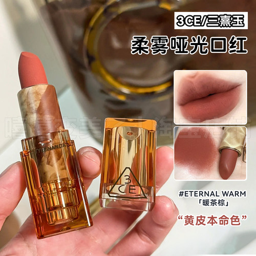 3ce琥珀口红暖茶棕暮色透明