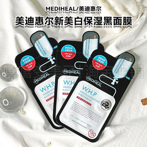 韩国MEDIHEAL美迪惠尔黑面膜美白补水滋润保湿控油毛孔紧致服帖女