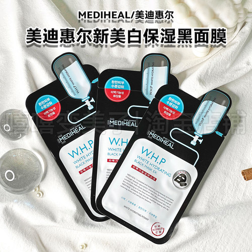 韩国MEDIHEAL美迪惠尔黑面膜
