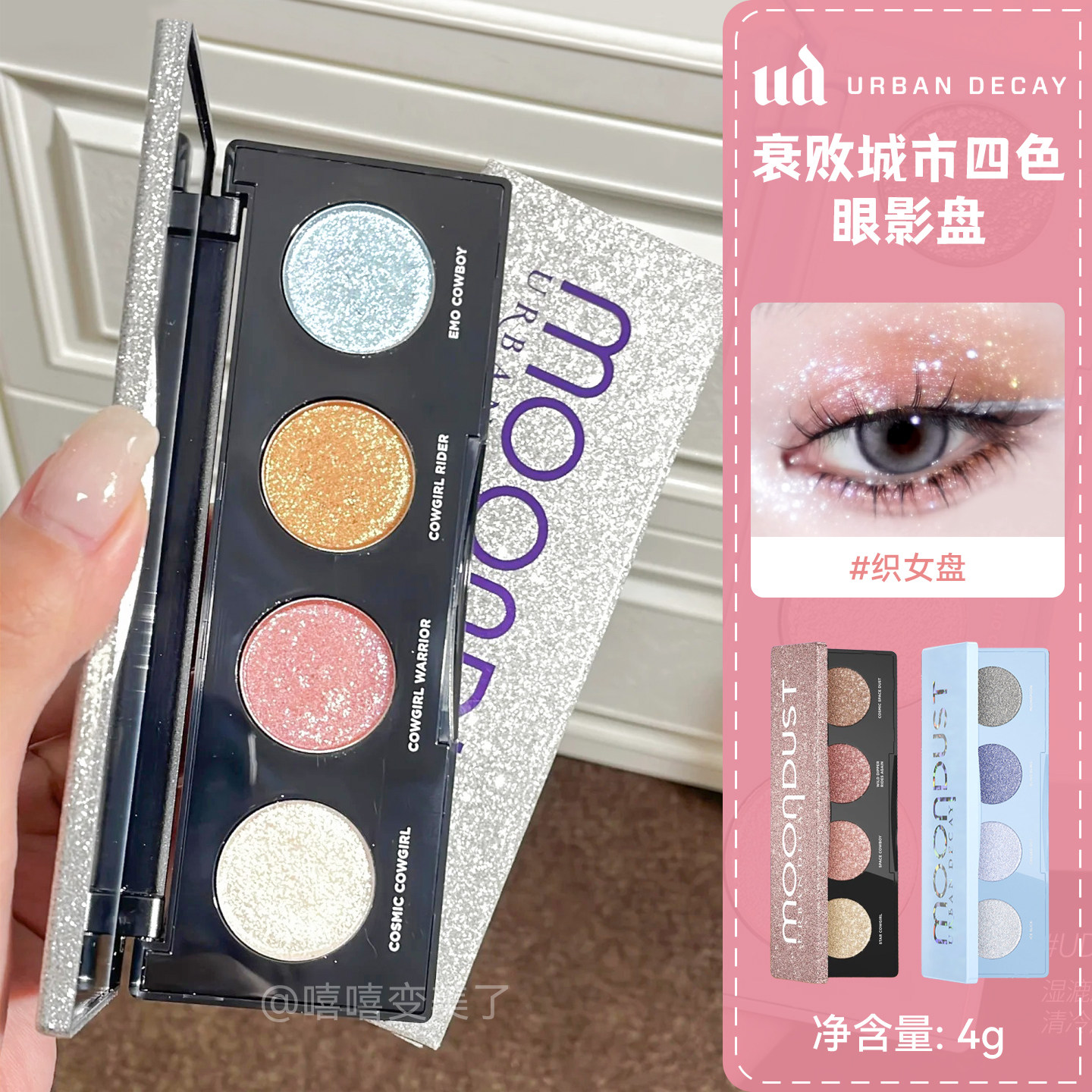 UrbanDecay衰败城市UD四色眼影图片