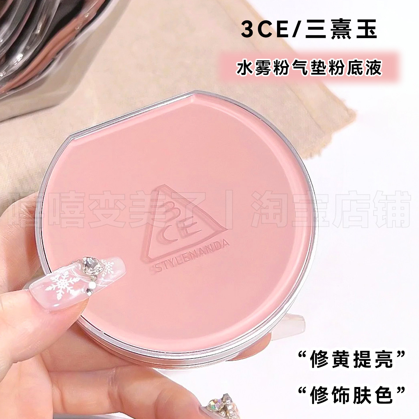 3ce气垫水雾粉自然裸妆粉底液遮瑕保湿持久不脱妆自然,彩妆/香水/美妆工具,气垫,淘宝优惠券,粉丝福利购,淘宝优惠卷