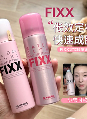 韩国fixx定妆喷雾持久防水控油雾面哑光干油定妆喷雾Powder4roo