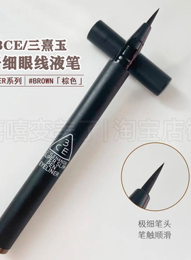 韩国3ce眼线笔极细牛奶巧克力浅棕色持久防水黑色自然女不晕染