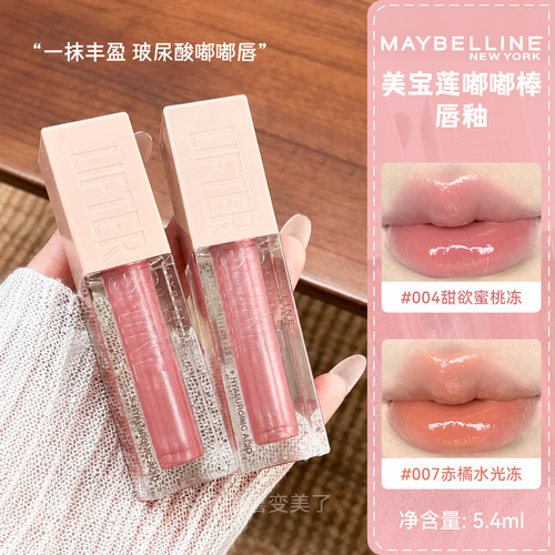 美宝莲唇釉嘟嘟棒柔润水光滋润女