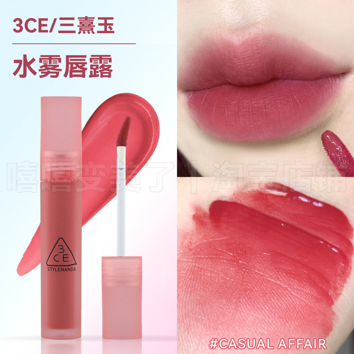 3ce水雾唇釉LAYDOWN乌龙奶茶