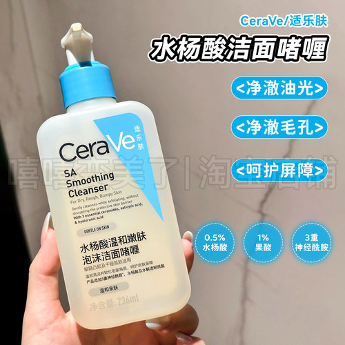CERAVE适乐肤水杨酸温和洁面啫喱