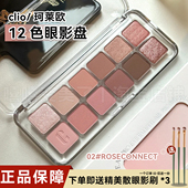 珂莱欧clio12色眼影盘02ROSECONNECT哑光珠光持妆不晕妆十二色女