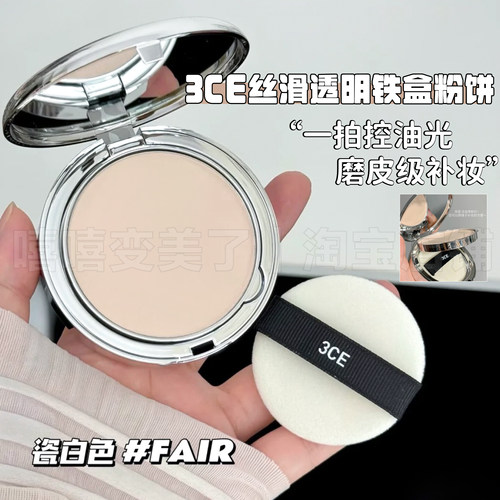 韩国3ce粉饼控油定妆不卡粉