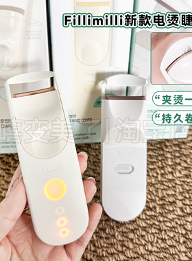 韩国Fillimilli新款电烫睫毛夹电动加热卷翘纤长夹出太阳花自然女