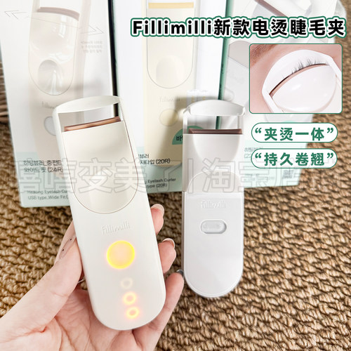 韩国Fillimilli新款电烫睫毛夹