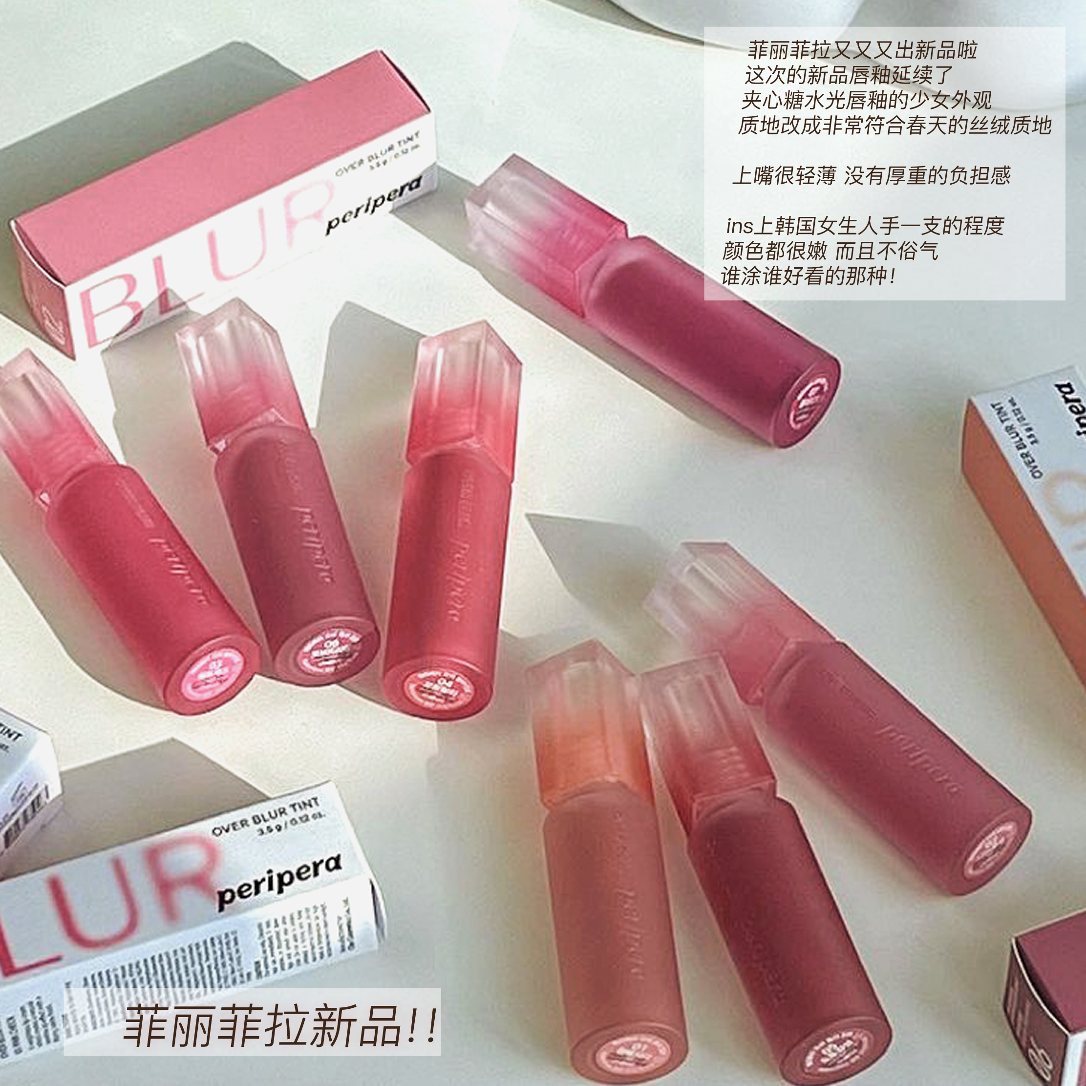 金道英同款菲丽菲拉雾面唇釉新品