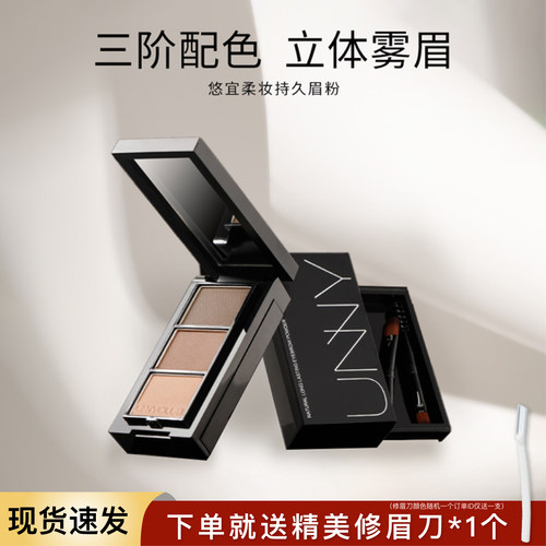 unny三色眉粉高光修容三合一自然