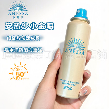 ANESSA安热沙小金喷防晒喷雾智感倍护耐晒清爽防水汗速成膜便携