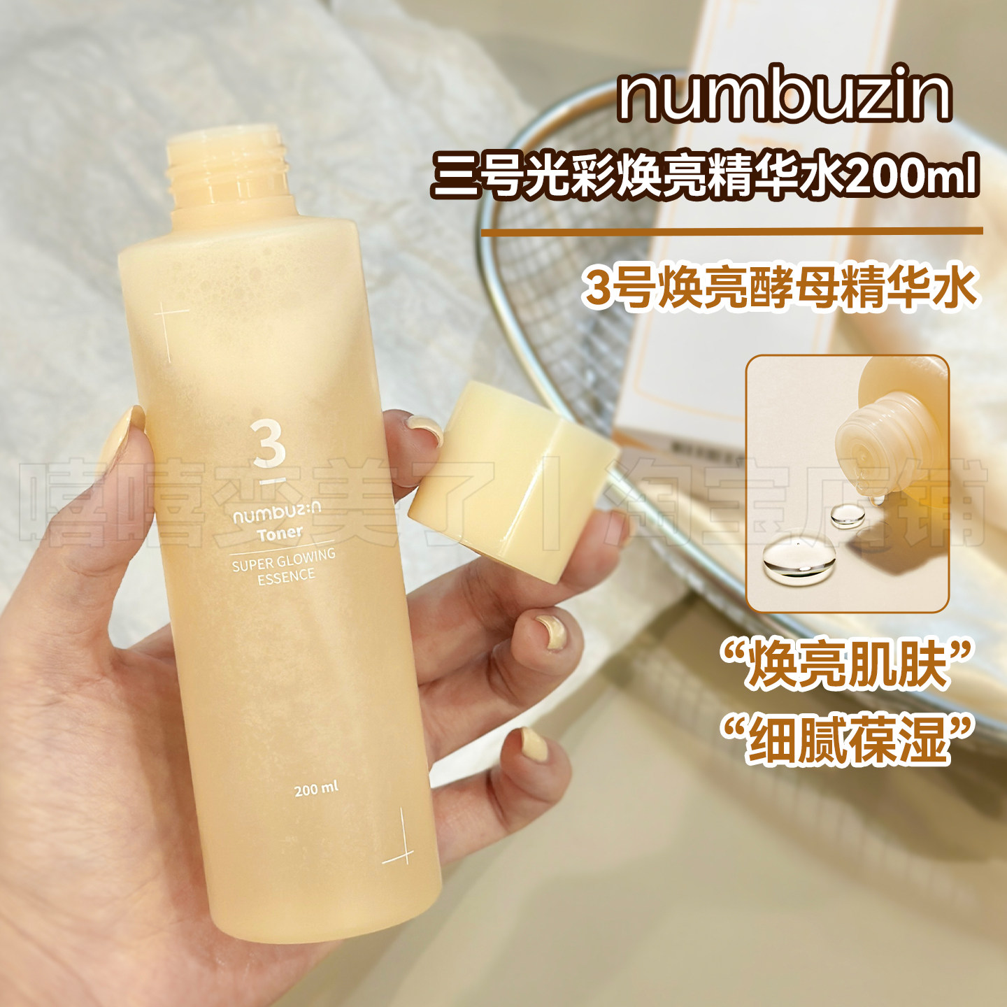 numbuzin数字3号光彩焕亮精华水图片