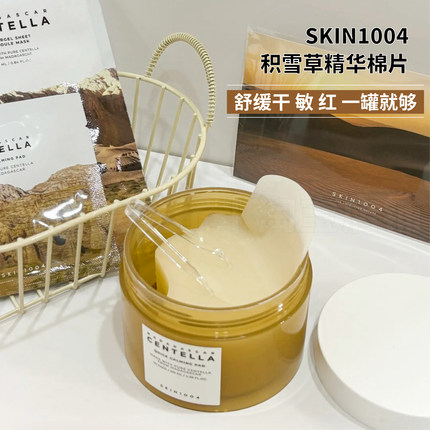 SKIN1004理肤天使精华棉片局部舒缓补水清洁积雪草面膜湿敷棉片女