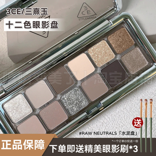 3ce眼影水泥盘12色rawneutrals十二色眼影消肿御姐风烟熏妆冷色调