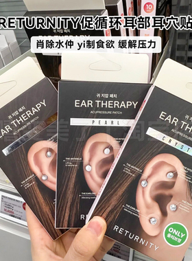 韩国oliveyoung爆款RETURNITY促循环耳穴贴消肿缓解压力提拉线条